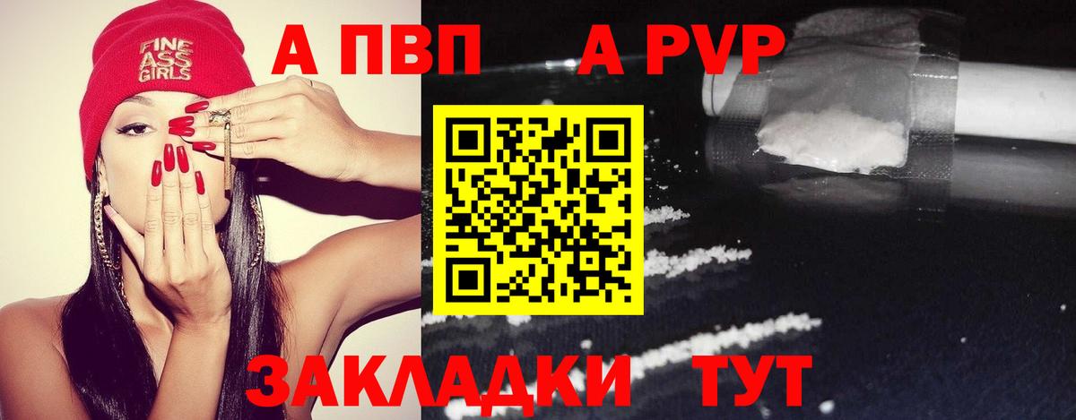 A PVP мука  Вход с VPN  купить наркотики цена  A-PVP  A PVP VHQ  APVP мука  Первоуральск 