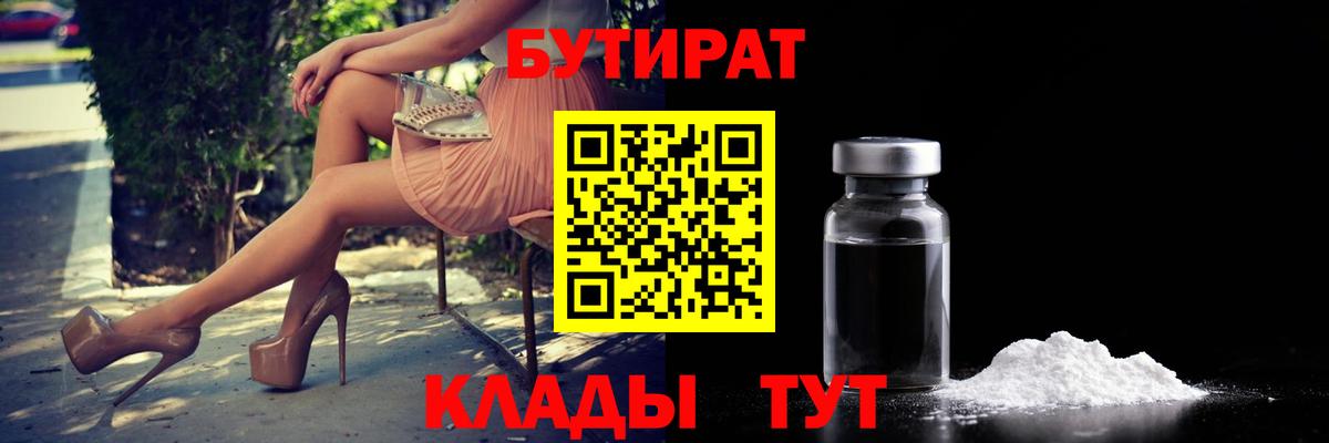Бутират  Вход с VPN  Первоуральск  БУТИРАТ жидкий экстази 