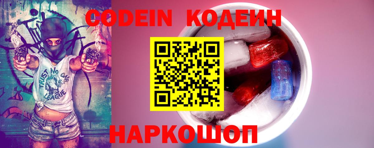 Codein напиток Lean (лин) Первоуральск