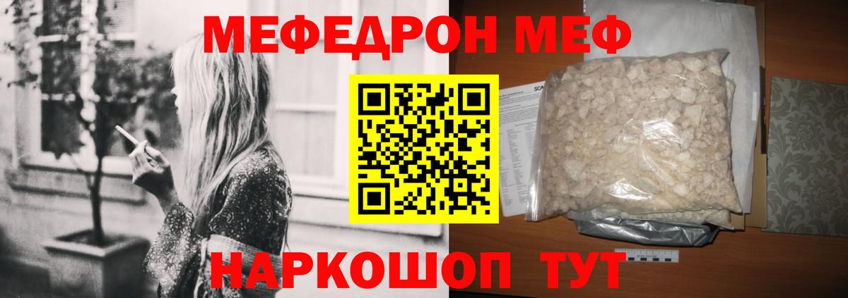 Мефедрон кристаллы Первоуральск