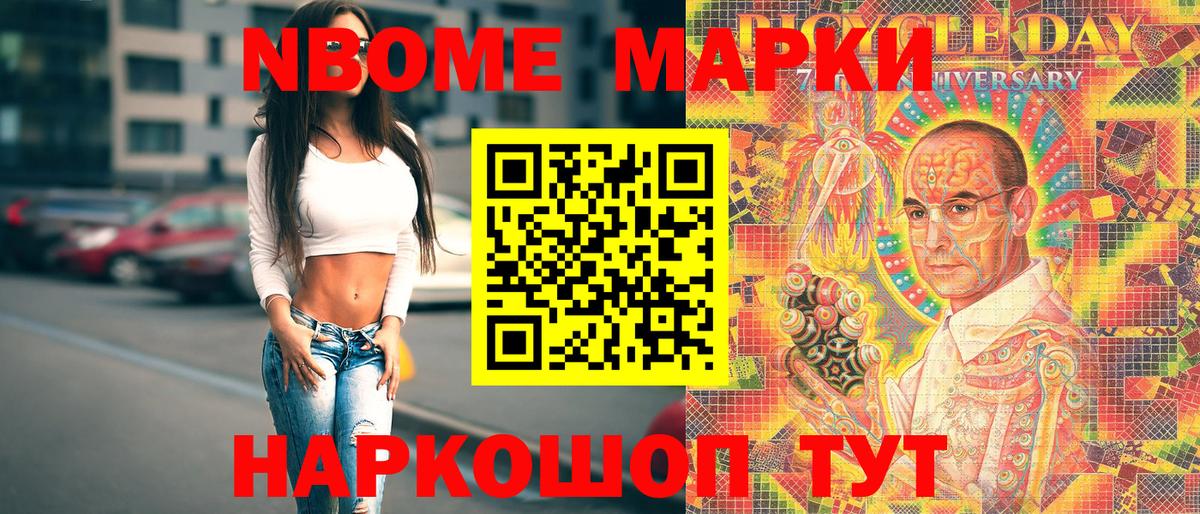 Марки N-bome 1,8мг  Марки N-bome 1,8мг  цена наркотик  Первоуральск  Вход с VPN 