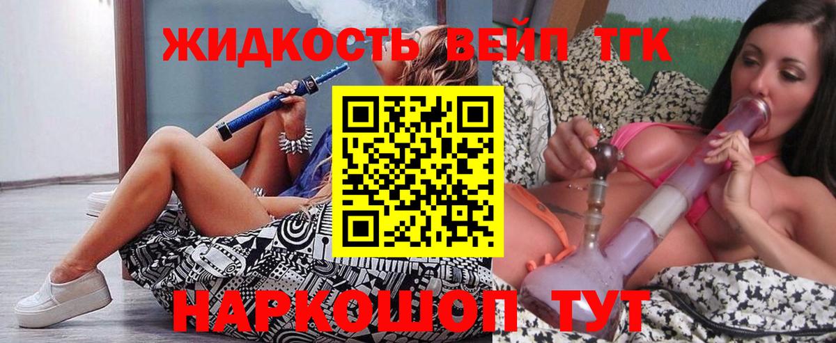 ТГК вейп с тгк Первоуральск